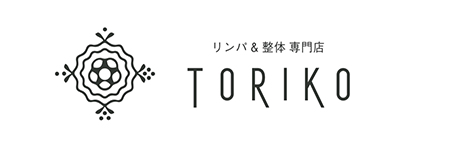 リンパ＆整体 専門店　TORIKO